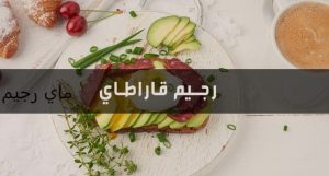 رجيم قاراطاي